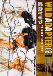 Manga - Manhwa - Wild Adapter jp Vol.2