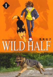 Manga - Manhwa - Wild Half Bunko jp Vol.1