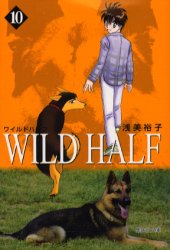Manga - Manhwa - Wild Half Bunko jp Vol.10