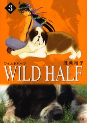 Manga - Manhwa - Wild Half Bunko jp Vol.3
