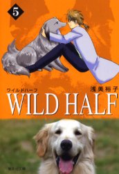 Manga - Manhwa - Wild Half Bunko jp Vol.5