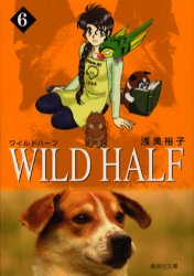 Manga - Manhwa - Wild Half Bunko jp Vol.6