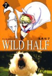 Manga - Manhwa - Wild Half Bunko jp Vol.7