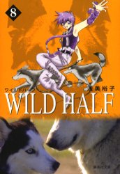 Manga - Manhwa - Wild Half Bunko jp Vol.8