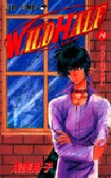 Manga - Manhwa - Wild Half jp Vol.16