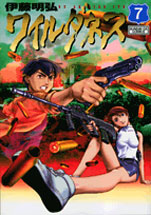 Manga - Wilderness jp Vol.7