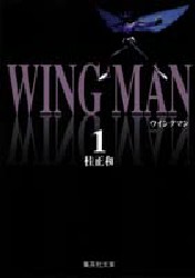 Manga - Manhwa - Yume Senshi Wingman - Bunko jp Vol.1