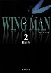 Manga - Manhwa - Yume Senshi Wingman - Bunko jp Vol.2