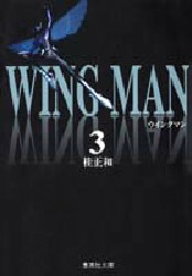 Manga - Manhwa - Yume Senshi Wingman - Bunko jp Vol.3
