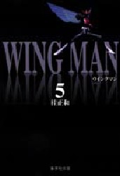 Manga - Manhwa - Yume Senshi Wingman - Bunko jp Vol.5