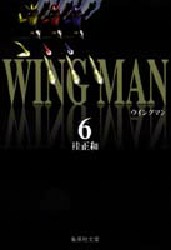 Manga - Manhwa - Yume Senshi Wingman - Bunko jp Vol.6