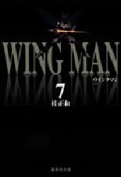 Manga - Manhwa - Yume Senshi Wingman - Bunko jp Vol.7