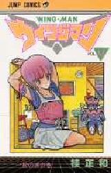 Manga - Manhwa - Yume Senshi Wingman jp Vol.4