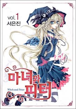 Witch and Peter jp Vol.1