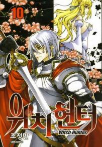 Manga - Manhwa - Witch Hunter kr Vol.10