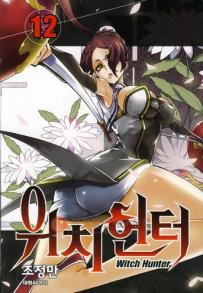 Manga - Manhwa - Witch Hunter kr Vol.12