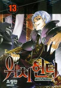 Manga - Manhwa - Witch Hunter kr Vol.13