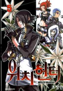 Manga - Manhwa - Witch Hunter kr Vol.5