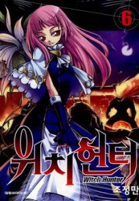 Manga - Manhwa - Witch Hunter kr Vol.6