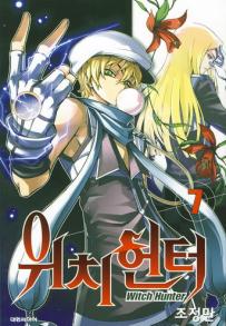 Manga - Manhwa - Witch Hunter kr Vol.7