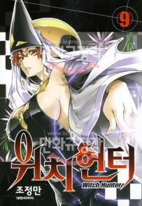 Manga - Manhwa - Witch Hunter kr Vol.9
