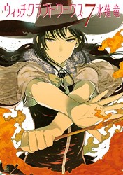 Manga - Manhwa - Witchcraft Works jp Vol.7