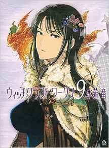 Manga - Manhwa - Witchcraft Works jp Vol.9