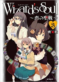 Manga - Manhwa - Wizard's Soul - Koi no Seisen jp Vol.3