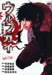 Manga - Manhwa - Wolf Guy jp Vol.1