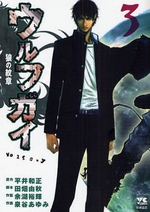 Manga - Manhwa - Wolf Guy jp Vol.3