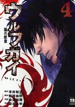 Manga - Manhwa - Wolf Guy jp Vol.4
