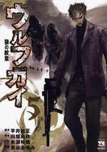 Manga - Manhwa - Wolf Guy jp Vol.5