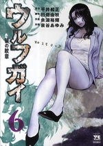 Manga - Manhwa - Wolf Guy jp Vol.6