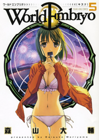 Manga - Manhwa - World Embryo jp Vol.5