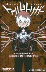 Manga - Manhwa - World Trigger - Border Briefing  File jp Vol.0