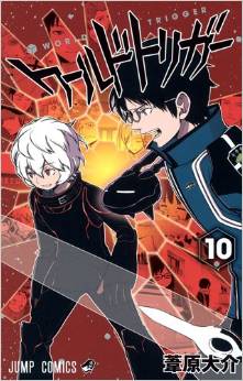 Manga - Manhwa - World Trigger jp Vol.10