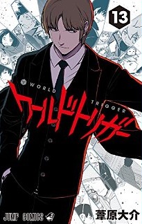 Manga - Manhwa - World Trigger jp Vol.13