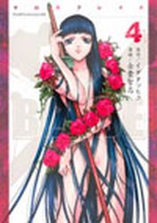 Manga - Manhwa - X-Blade jp Vol.4