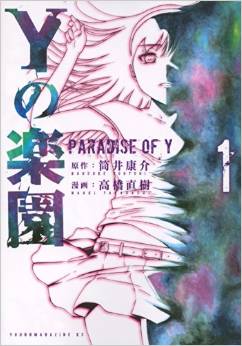 Manga - Manhwa - Y no rakuen jp Vol.1