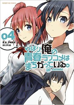 Manga - Manhwa - Yahari Ore no Seishun Rabukome ha Machigatte Iru. @Comic jp Vol.4