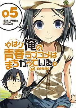 Manga - Manhwa - Yahari Ore no Seishun Rabukome ha Machigatte Iru. @Comic jp Vol.5
