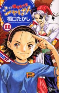 Manga - Manhwa - Yakitate Ja-pan!! jp Vol.11