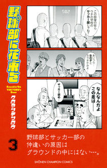 Manga - Manhwa - Yakyû-bu ni hanataba wo jp Vol.3