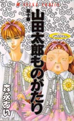 Manga - Manhwa - Yamada Tarô Monogatari jp Vol.10