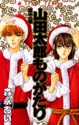 Manga - Manhwa - Yamada Tarô Monogatari jp Vol.11
