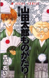 Manga - Manhwa - Yamada Tarô Monogatari jp Vol.12