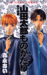 Manga - Manhwa - Yamada Tarô Monogatari jp Vol.14