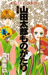 Manga - Manhwa - Yamada Tarô Monogatari jp Vol.3