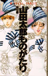Manga - Manhwa - Yamada Tarô Monogatari jp Vol.7