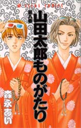 Manga - Manhwa - Yamada Tarô Monogatari jp Vol.8